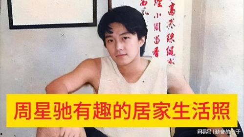 星爷生活照,镜头下的生活瞬间