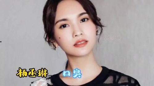 明星有口臭,揭秘公众偶像的隐秘困扰